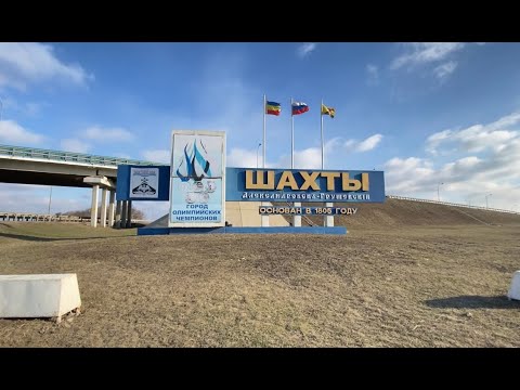 Видео: Шахты - история одного города #голоснарода #городолимпийскихчемпионов #любимыйгород #варламов
