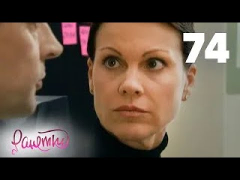 Видео: Ранетки | Сезон 2 | Серия 74
