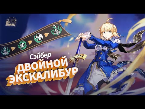 Видео: Разбор механик и комбо — Сэйбер Гайд | Honkai: Star Rail