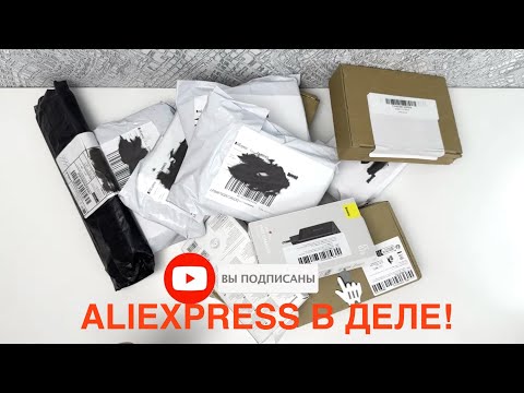 Видео: РАСПАКОВКА И ОБЗОР! #ALIEXPRESS УДИВЛЯЕТ!!!