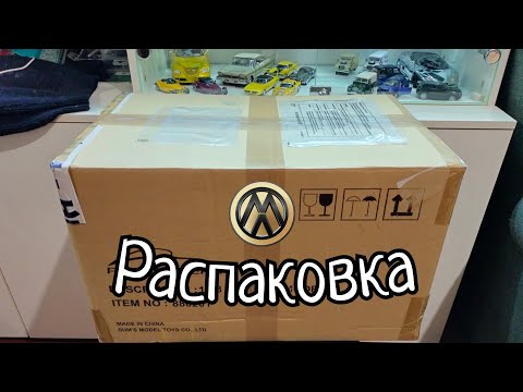 Видео: Распаковка посылки с моделями 🔥 unboxing diecast scale models 