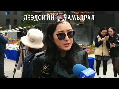 Видео: Ж.Баярмаа:
Хэлмэгдүүлэлтэд цаг хугацаа,орон зайн хязгаар үгүй тул одоо ч арга, хэлбэрээ өөрчлөн, мут