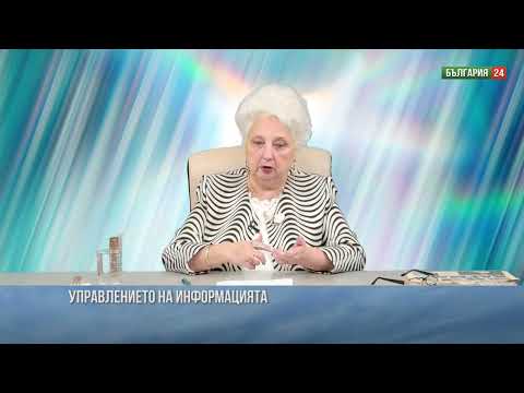 Видео: Управлението на информацията