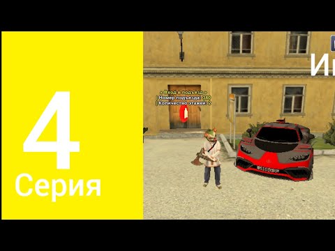 Видео: 4 серия пути начинающего ютубера на проекти Black Russia|покачал ивент!!!