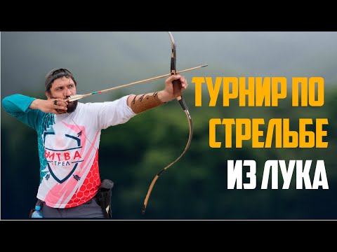 Видео: «Стрела в бурке – 4» - турнир  по 3D-ARCHERY прошёл в Ботлихском районе