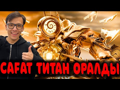 Видео: САҒАТ ТИТАН ОРАЛДЫ! ЕҢ СОҢҒЫ СЕРИЯ?!🤨😱 РЕАКЦИЯ skibidi toilet multiverse 030!