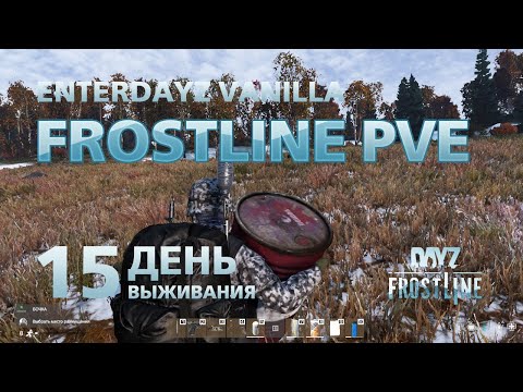 Видео: DayZ. FrostLine / Сахал / #15. Собираю ресурсы для базы.