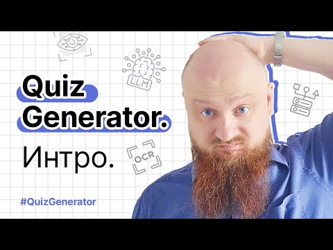 Видео: Как сгенерировать вопросы для тестирования из пдф, картинки, презентаций? Пишем свой Quiz Generator