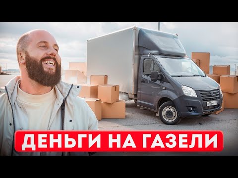 Видео: Сколько РЕАЛЬНО зарабатывают на грузоперевозках? Поработал ВОДИТЕЛЕМ в условиях настоящей работы.