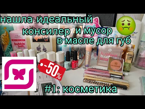 Видео: #1 закупка в магнит косметик. косметика со скидкой 50%