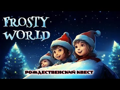 Видео: Рождественская комната: морозный мир