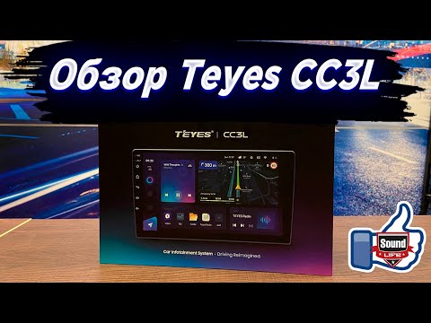 Видео: Обзор Teyes CC3L