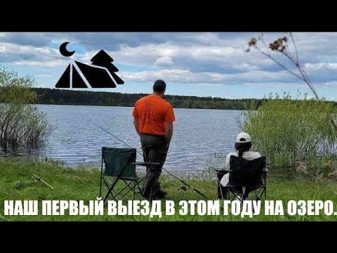 Видео: 2024#1 Первый выезд на природу 🏕️, весна 2024, кемпинг, рыбалка🦈, отдых на природе🔥.