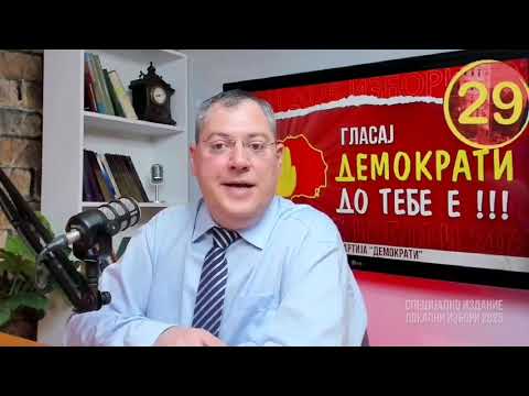Видео: ГЛАСАЈТЕ ЗА ВАШАТА ПОДОБРА ИДНИНА  ГЛАСАЈТЕ ЗА РОБЕРТ МИЛЕСКИ ЗА ВАШ ГРАДОНАЧАЛНИК НА ОПШТИНА СТРУГА