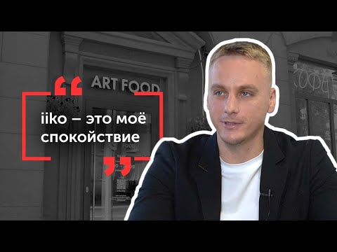 Видео: iiko в ArtFood (Минск)