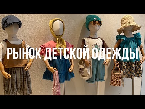 Видео: Детская одежда из Китая. Ассортимент оптового рынка Гуанчжоу