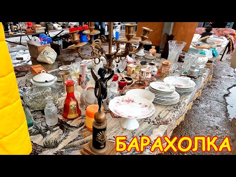 Видео: Цены заставляют "плакать". Барахолка Санкт-Петербурга. Удельный рынок. Блошиный рынок - Уделка