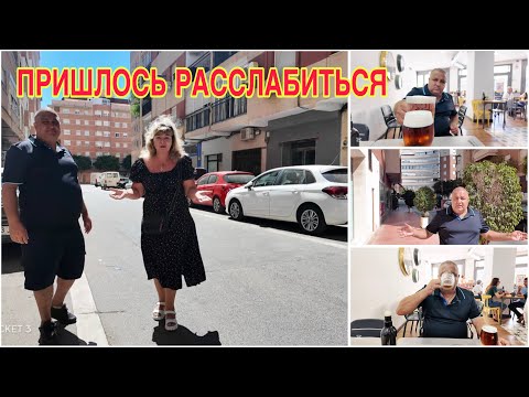Видео: ИСПАНИЯ ВЛОГ. СУББОТА РАЗВРАТНИЦА,ПРИШЛОСЬ РАССЛАБИТЬСЯ