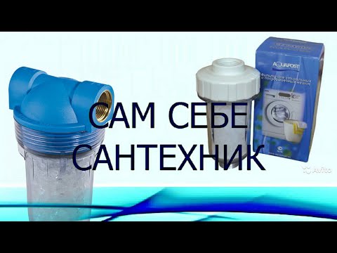 Видео: ПОЛИФОСФАТНЫЕ ФИЛЬТРЫ. ОБЗОР.