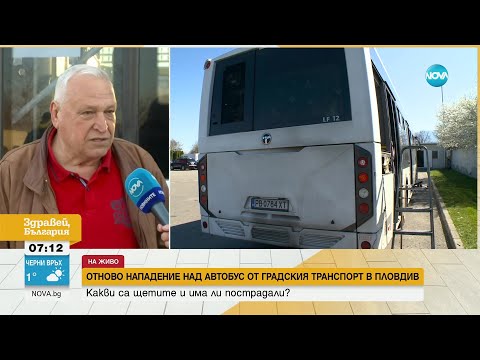 Видео: Замериха с бутилка пълен автобус на градския транспорт в Пловдив - Здравей, България (14.03.2023)