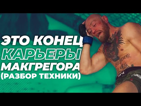 Видео: 🐺 МАКГРЕГОР ПРОТИВ ПОРЬЕ 2 - РАЗБОР ПОЕДИНКА UFC 257