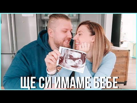 Видео: БЕБЕ №3- КАК РАЗБРАХМЕ/ РЕАКЦИЯТА НА ДЕЦАТА/ ИМАМЕ ЛИ ИМЕ?