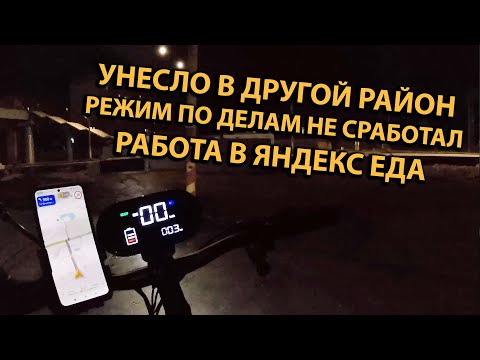 Видео: Унесло в Другой Район Режим по Делам не Сработал Работа Курьером на C1 Pro Plus+