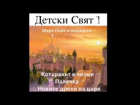 Видео: Палечка  / Palechka