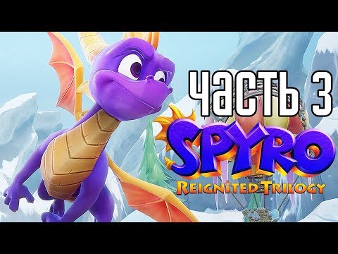 Видео: Spyro Reignited Trilogy ► Прохождение на русском #3 ► ВОЛШЕБНАЯ ДОЛИНА!