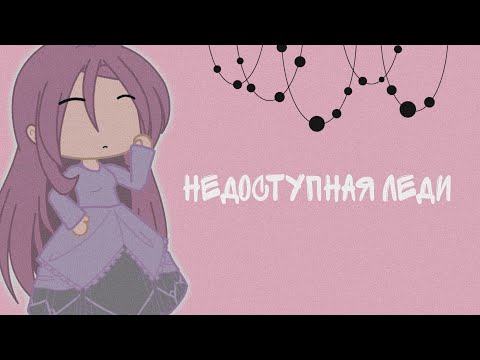 Видео: реакция • недоступная леди • на тик ток