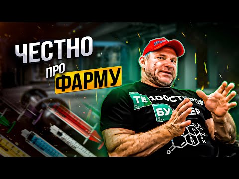 Видео: Голубочкин. Все про фарму. Цензура !