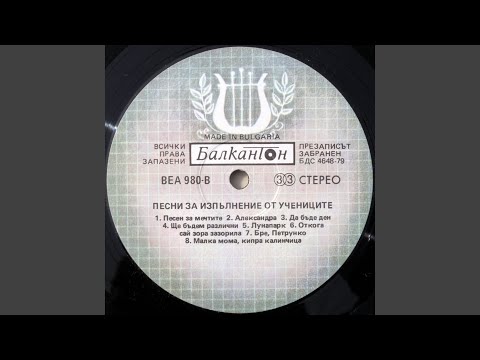 Видео: Хей, Балкан, ти роден наш