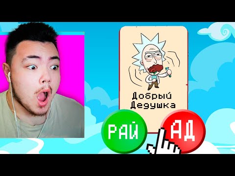 Видео: 😂 Я Стал БОГОМ! Рай и АД!