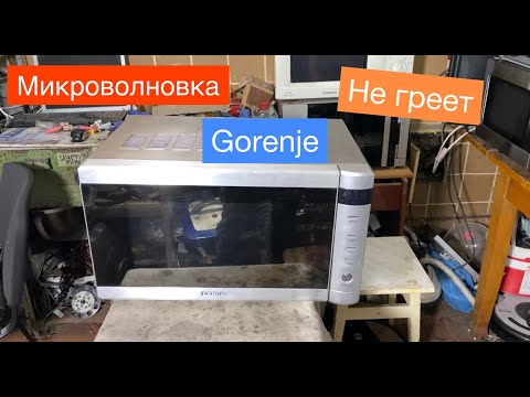 Видео: Не греет микроволновка Gorenje quick repair