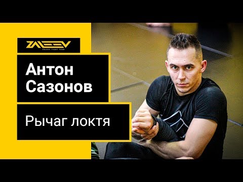 Видео: КАК ДЕЛАТЬ РЫЧАГ ЛОКТЯ ИЗ САЙД КОНТРОЛЯ