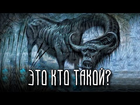 Видео: Малоизвестные мифические существа | Катоблепас, Грутсланг, Калупалик, Вендиго