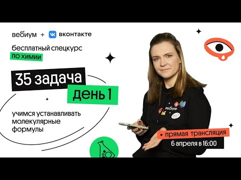 Видео: Спецкурс по 34 (бывшая 35) задаче. День 1 | Таисия Фламель | ЕГЭ Химия