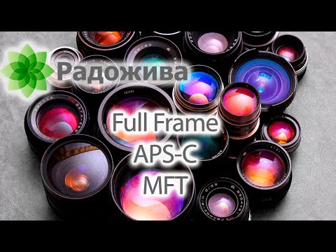 Видео: Кроп не смог и уже не сможет. Полнокадровые и кропнутые "эквивалентные" объективы