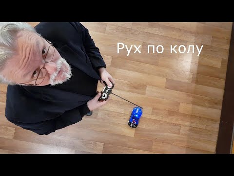 Видео: 10_05 Рівномірний рух по колу