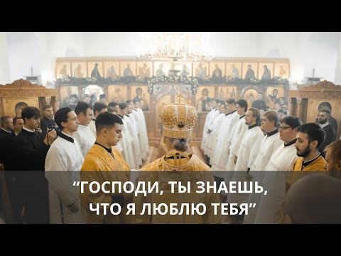 Видео: ГОСПОДИ, ТЫ ЗНАЕШЬ, ЧТО Я ЛЮБЛЮ ТЕБЯ | Постриг во чтецов 2024 | Минская духовная семинария