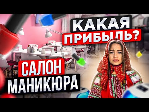 Видео: Успешный салон красоты. Как открыть салон красоты?