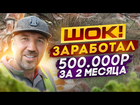 Видео: ШОК! Как Заработать ПОЛМИЛЛИОНА за 2 месяца! | Финал Марафона | Розыгрыш Призов