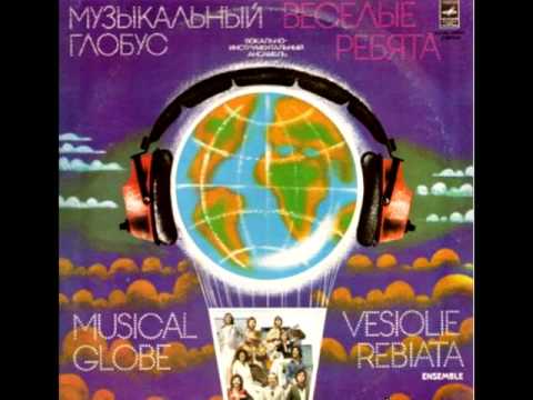 Видео: ВИА Весёлые ребята - Мона Лиза (1979)