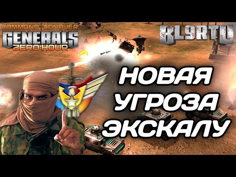Видео: EXCAL И TUMSTEP УСТРАИВАЮТ НАСТОЯЩЕЕ ШОУ В GENERALS ZERO HOUR