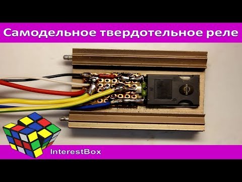 Видео: Самодельное твердотельное реле постоянного напряжения 12В-36В 16А