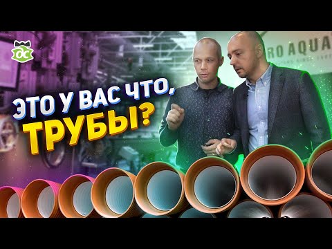 Видео: Как делают трубы PEX. Завод Pro Aqua