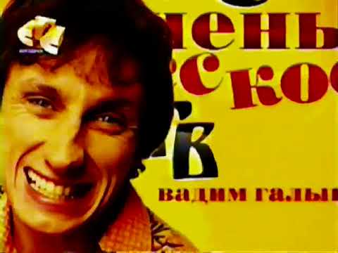 Видео: Реклама и анонсы (СТС-Волгодонск, 10.03.2008)