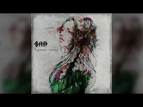 Видео: Sad Snow - Странные танцы(Технология cover)