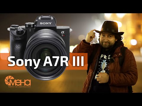 Видео: Обзор Sony A7R III