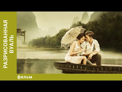 Видео: Разрисованная вуаль. Драма. Лучшие фильмы